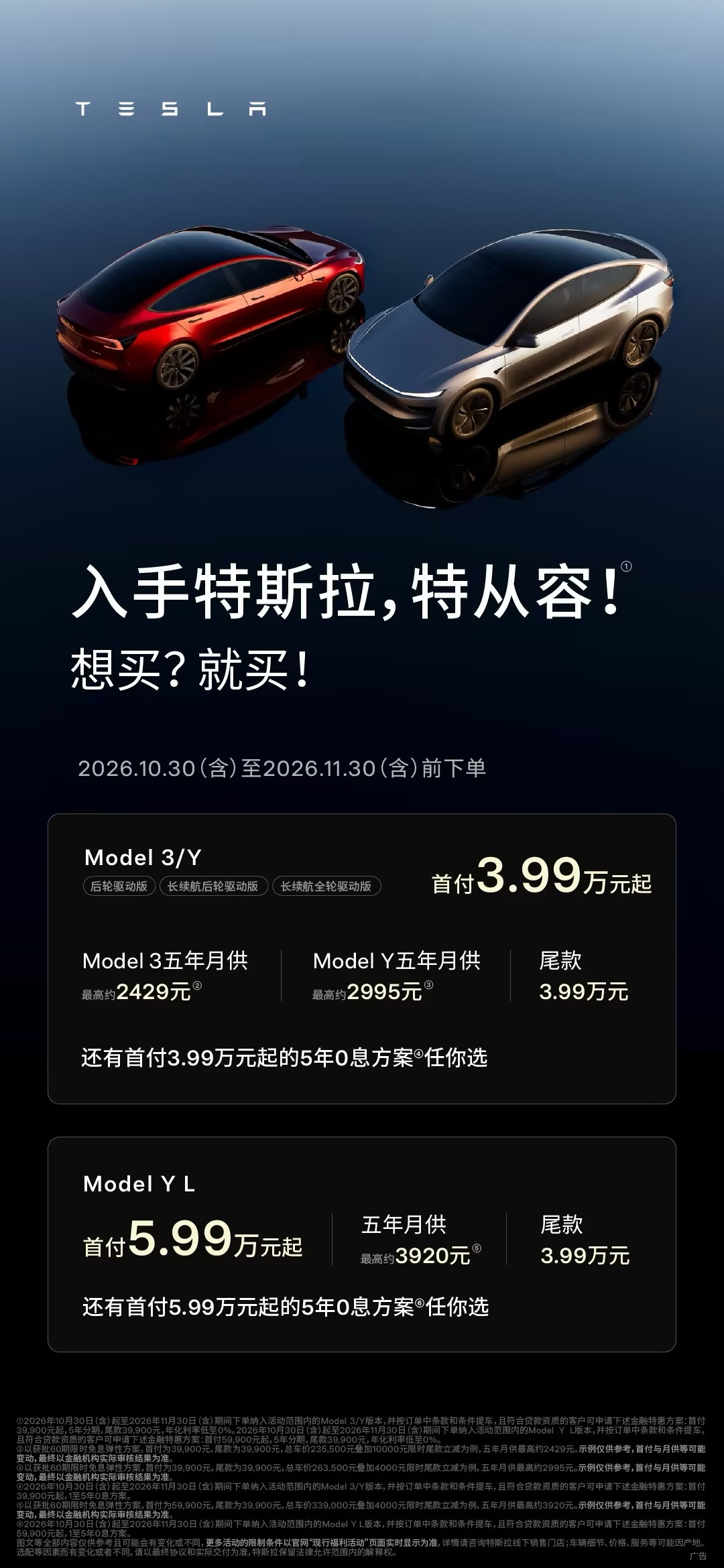 特斯拉又搞了个「特从容」的金融方案~3/Y都是首付3.99万，尾款3.99万，五