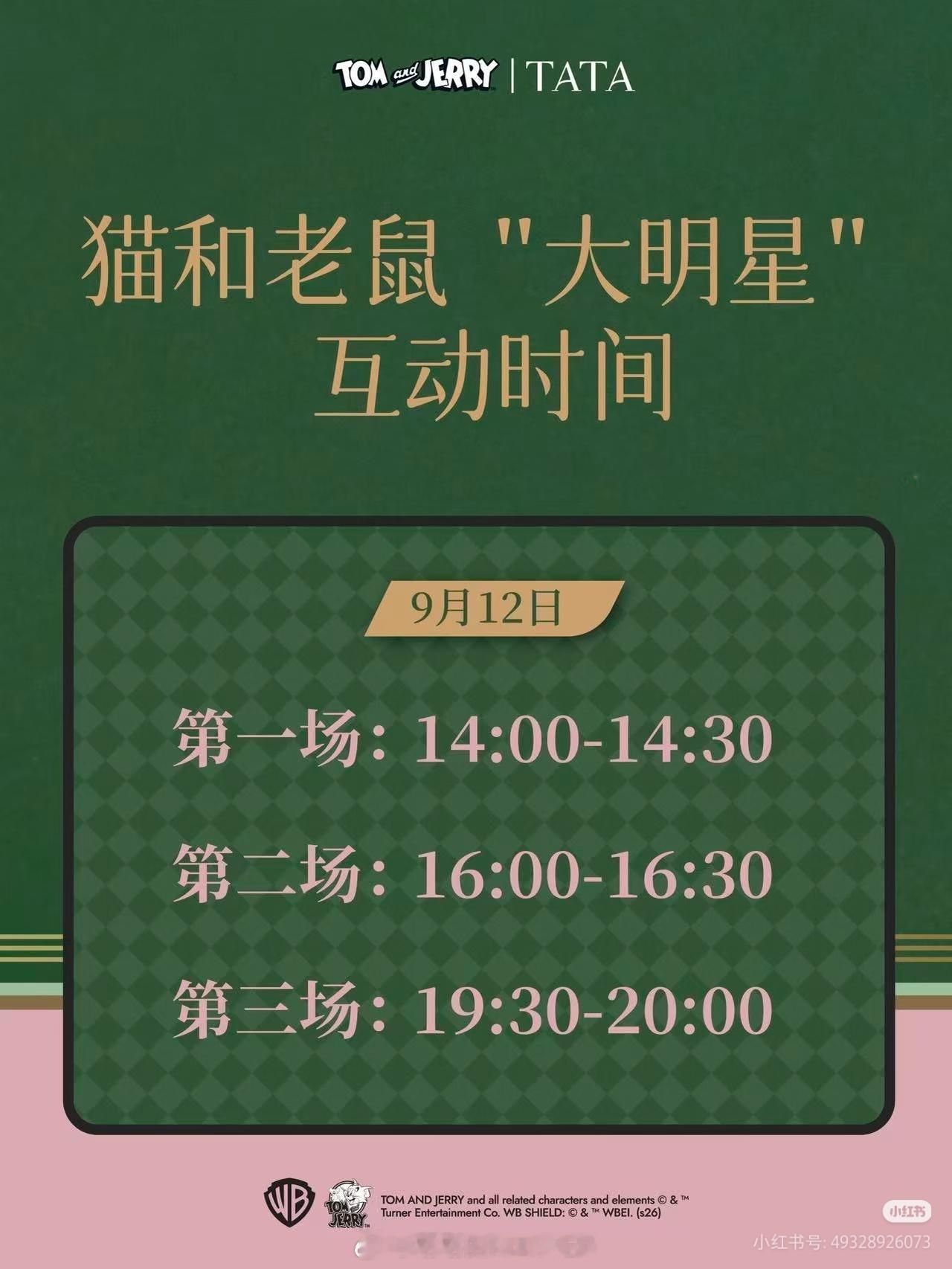 明天七宝领展广场居然有猫和老鼠的见面会!!?​​​