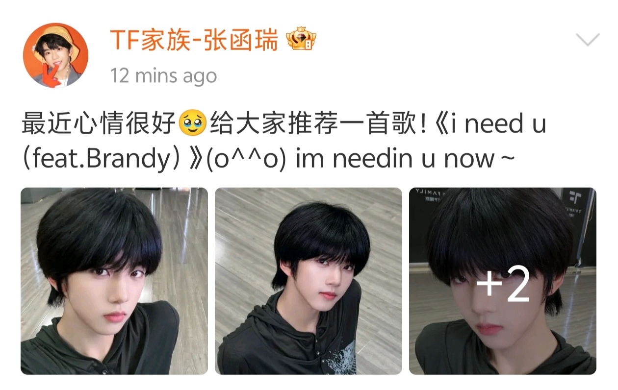 张函瑞说：“ im needin u now～💚 ” 