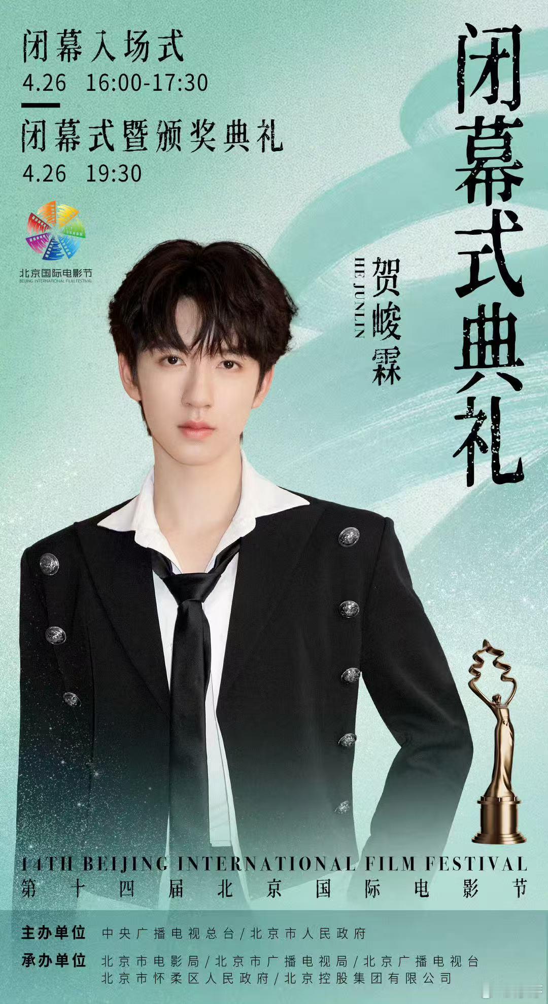 北影节开幕式红毯阵容贺峻霖连续三年参加北影节 北影节开幕式阵容又有贺峻霖，连续三