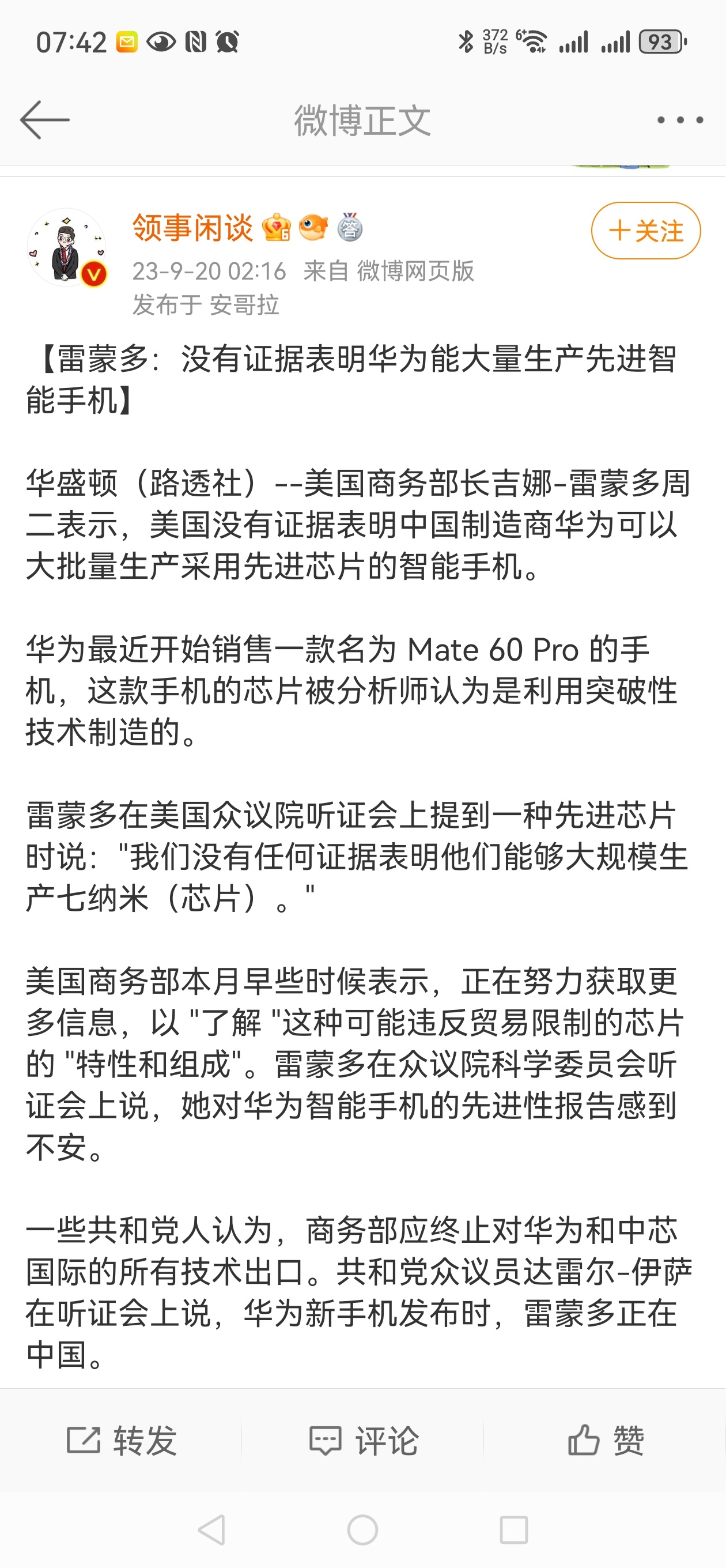 雷蒙多表态，没有证据表明华为有大量生产新建的智能手机。我觉得这个表态表态的很好，