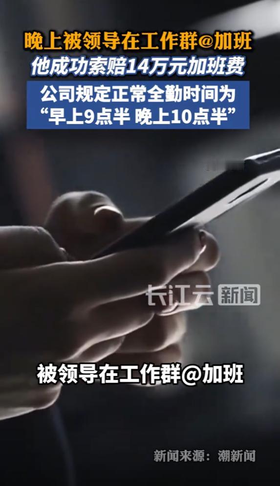 “大快人心！”4月28日报道，浙江杭州，一男子在公司干了2年，他长期被要求在晚上