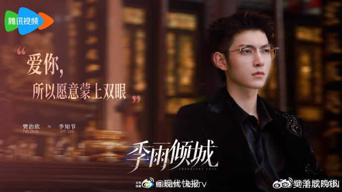 #周柯宇为樊治欣新剧打call# 3月16日，发文宣传新剧#网剧季雨倾城# 开播