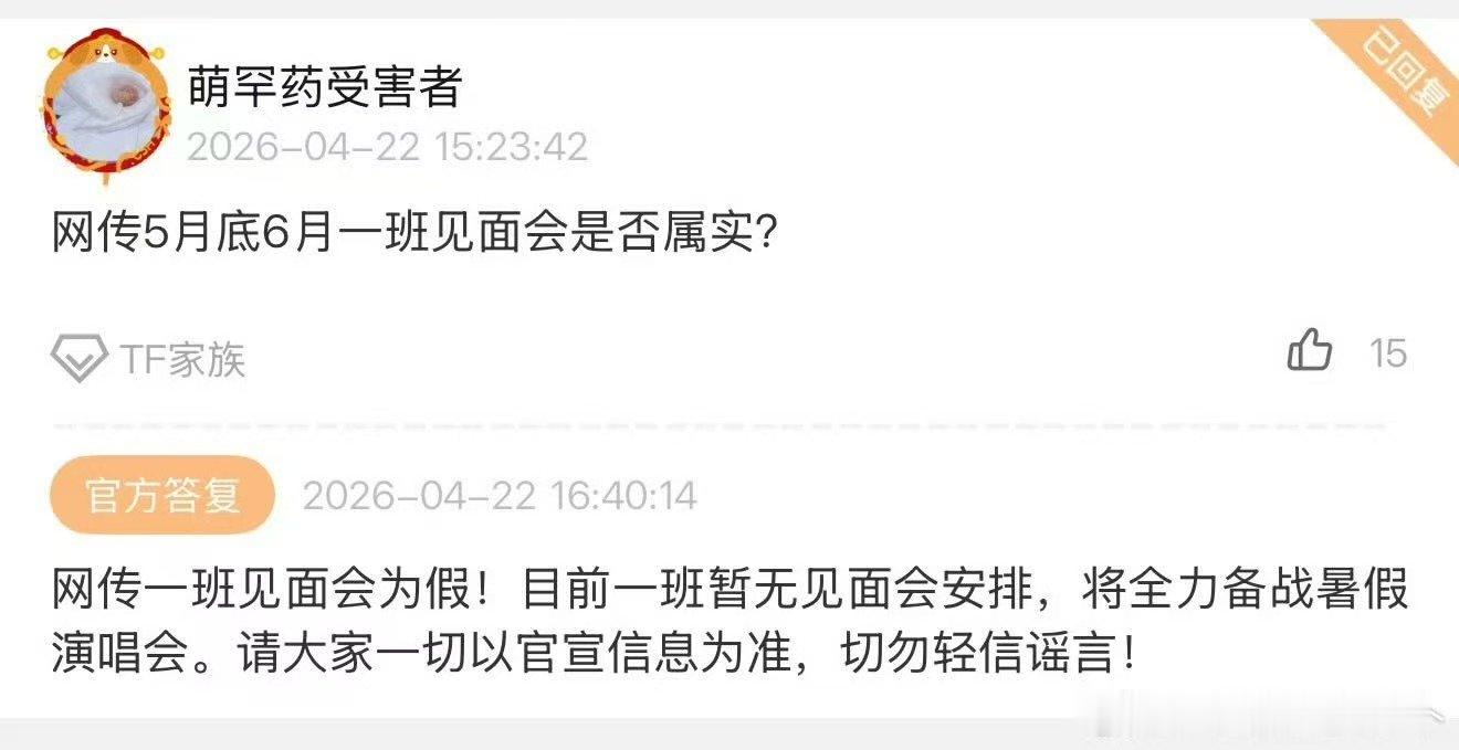 时代峰峻回应一班见面会一班无见面会 