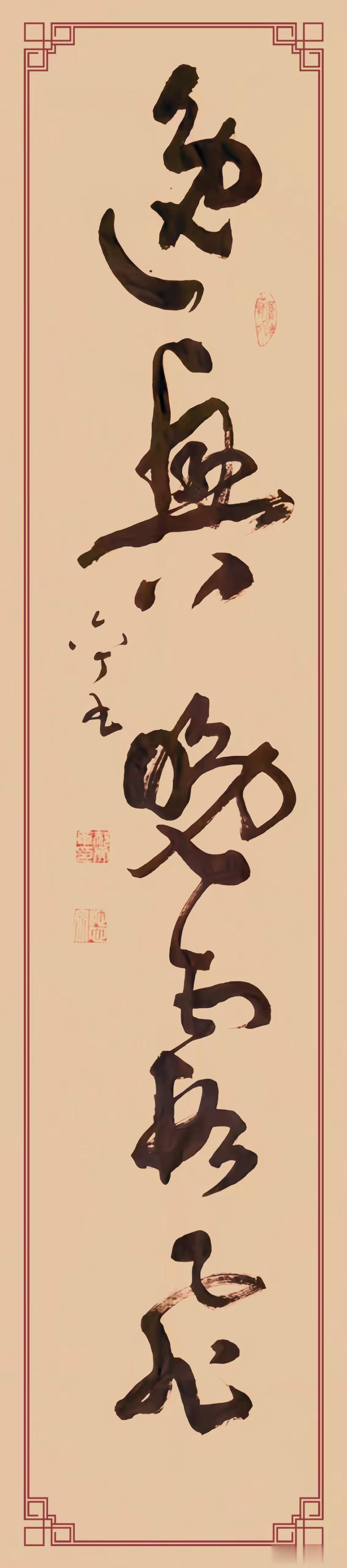 逸兴晚霞飞》，规格四尺对开。