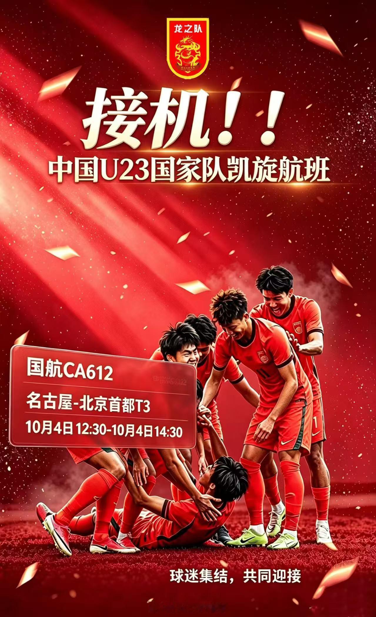 集合！！！U23国足今天下午抵达北京首都机场，大家可以准备接机了。国足[超话] 