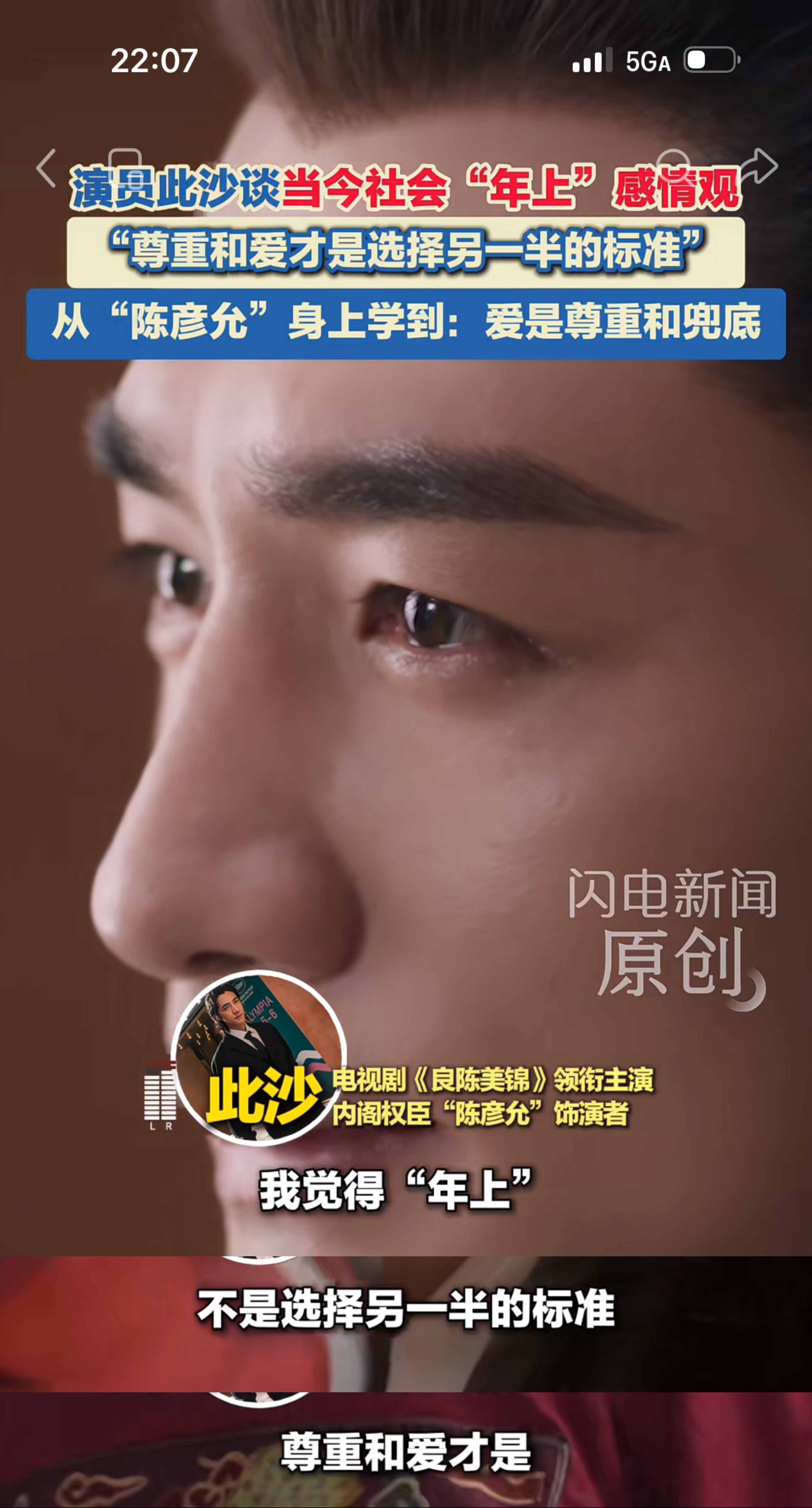 此沙不仅作为演员很难得，作为男人也很难得啊他说择偶的重点是尊重和爱有尊重就不会轻