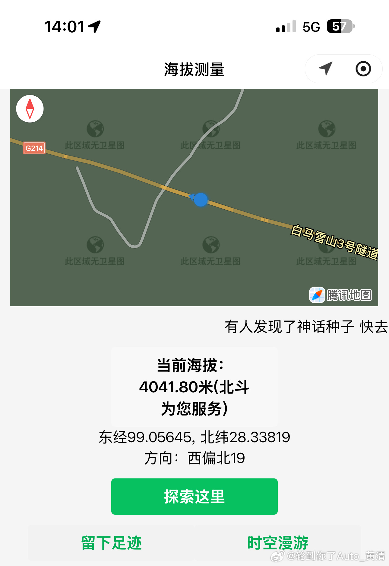 不慌 这点小海拔 还能坚持 迪庆·白马雪山自然保护区