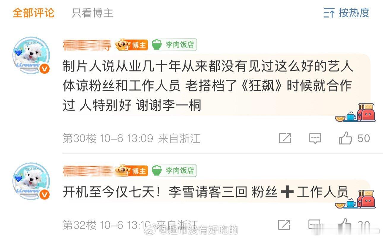 李一桐中秋请剧组和粉丝吃披萨、月饼，喝奶茶，制片人还说从业几十年了，从来都没有见
