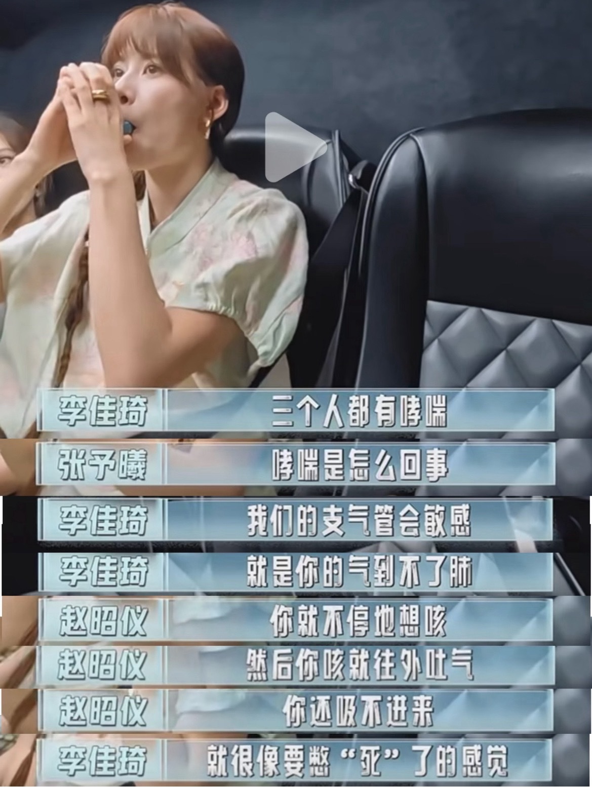 赵昭仪录节目突发哮喘看了合伙人，三个人有哮喘，赵昭仪、李佳琦、尚雯婕…看赵昭仪用