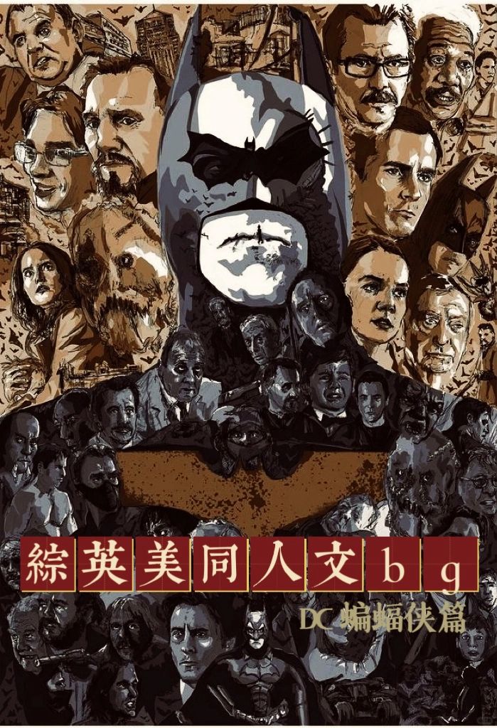 十年书龄 9本综英美高分同人推荐bg（十八）