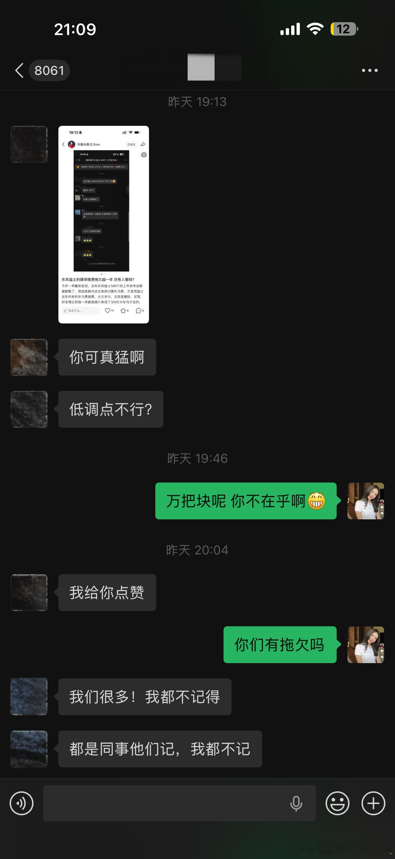 既然大家都这么关心，那我写个帖子继续分享一下“猛士拖欠媒体稿费超一年”一事今天的