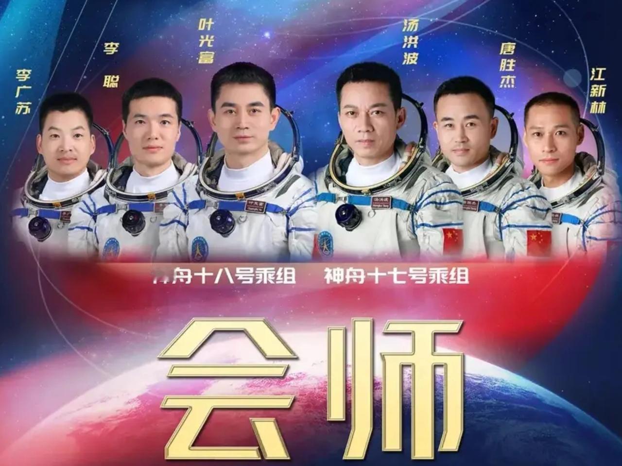 神州十八号飞船宇航员与神州十七号宇航员胜利会师，他们将一起在天宫站生活五天左右。