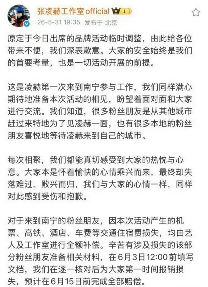张凌赫 怎么可能追谁都一样呢，张凌赫工作室4天前承诺过给来南宁的粉丝全额补偿交通