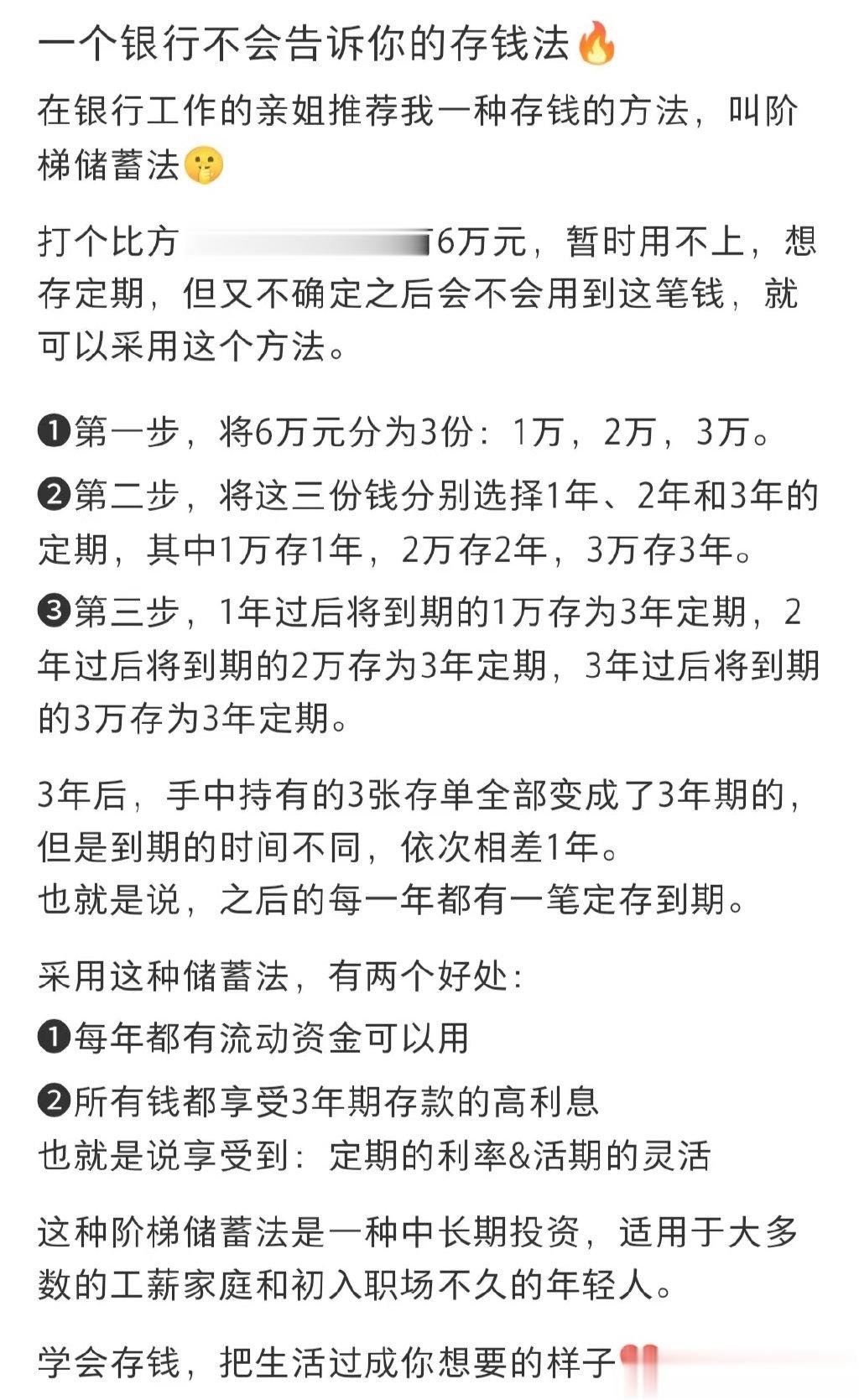 #三人行必有省钱之道# 一个银行不会告诉你的存钱方法🔥 ​​​