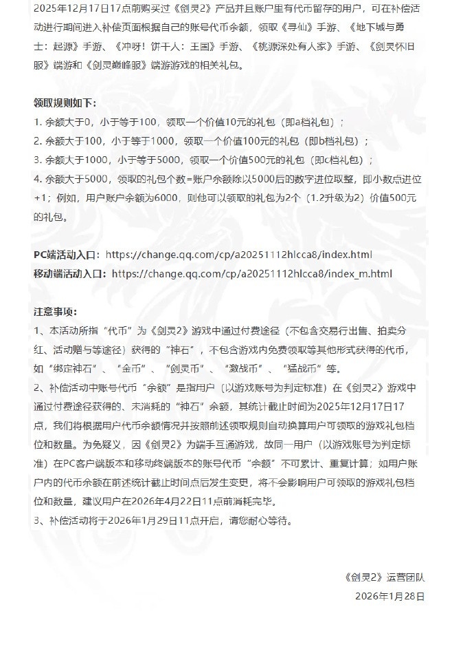 《剑灵2》官宣停运：4月22日11点正式停止在中国大陆地区的运营