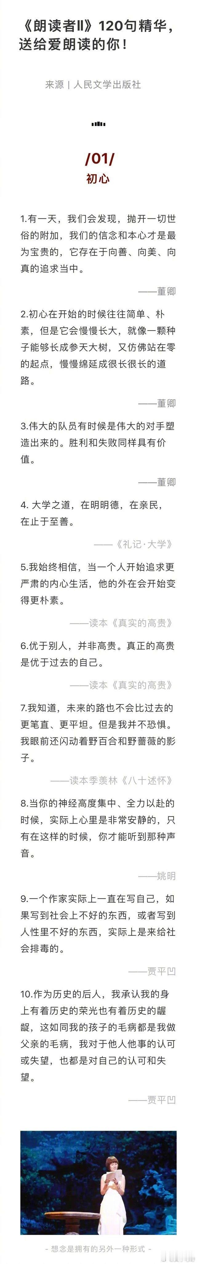 《朗读者Ⅱ》120句精华，没事的时候抄抄读读吧🧡 ​​​​