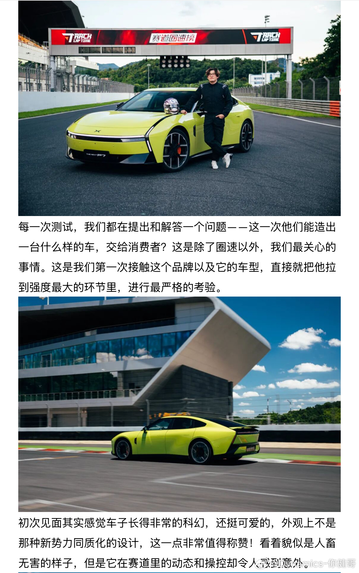 仔细回味了小罗在浙赛刷完新P7后的这些感受，感觉把思绪拉回了刚到小鹏接触E29（