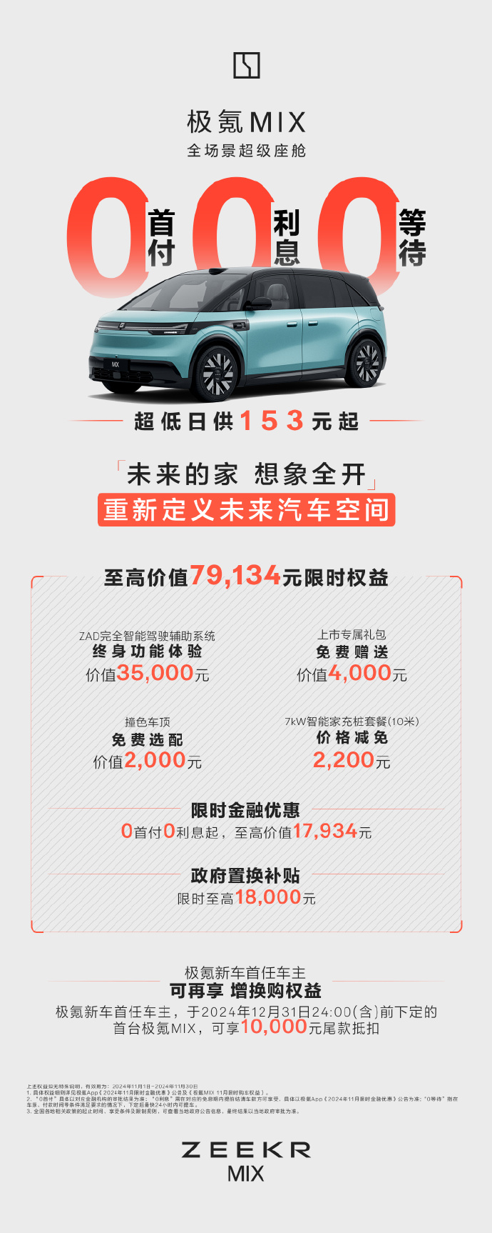 #极氪双11购车权益#在竞争激烈的纯电车领域，极氪凭借出色的产品和服务质量脱颖而