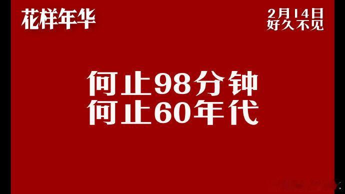 看了花样年华25周年王家卫导演特别版所发布的预告是真挺让人期待的，花样年华，好久