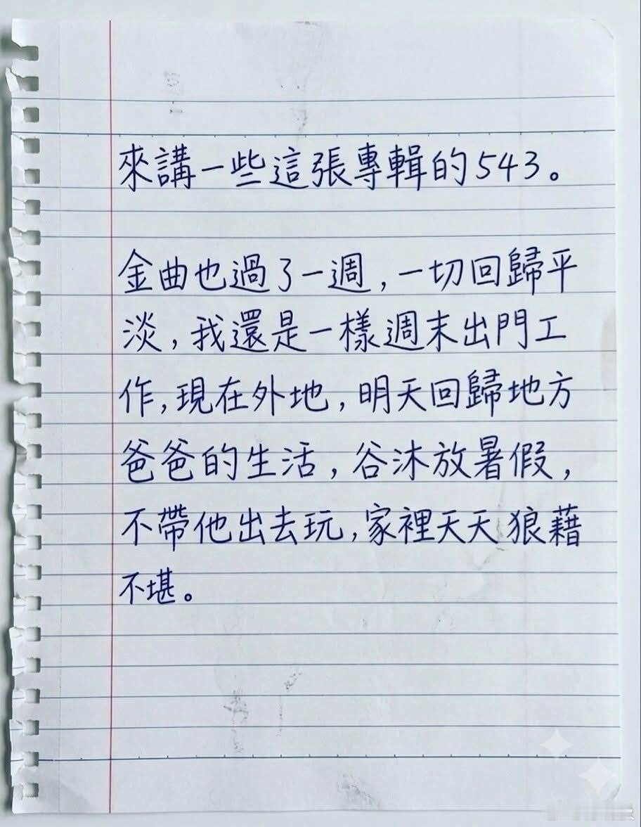 张震岳：我就可以游山玩水哈哈😄 