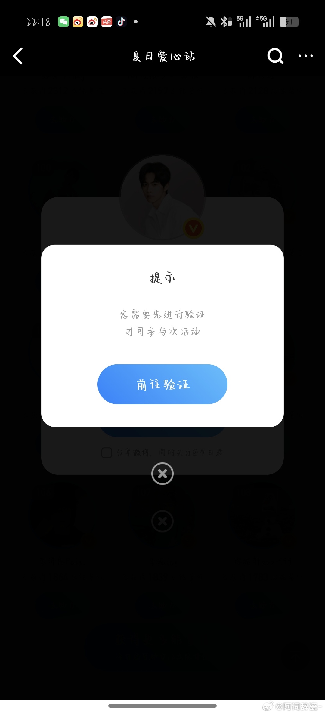 呵呵哒 大眼你就这样bp我小浩给你做数据然后验证不通过呗我做任务就通过了 投票了