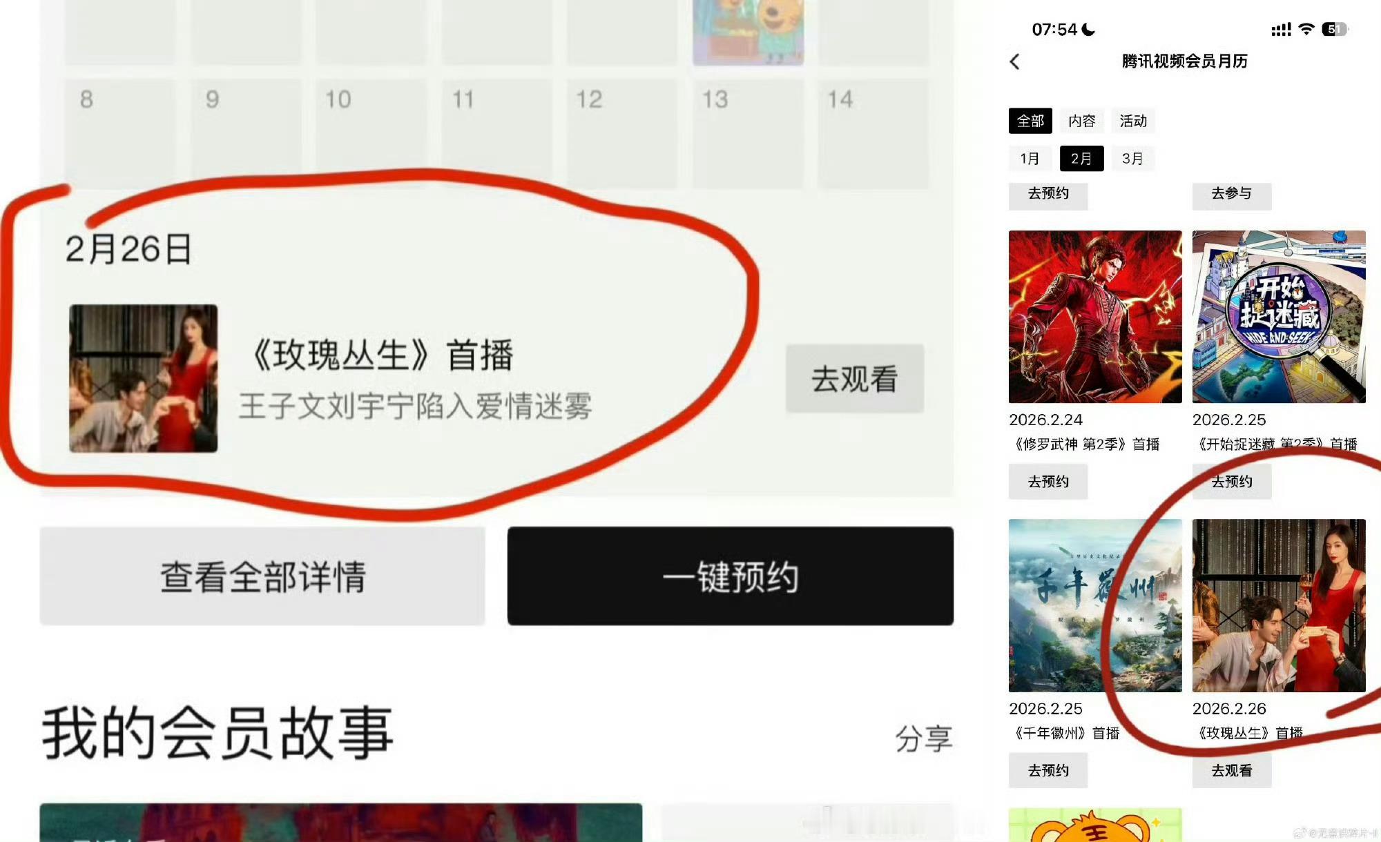 玫瑰丛生站内预约海报带了特出高伟光，而且男主有时候还没显示，现在刘宇宁家要求更换