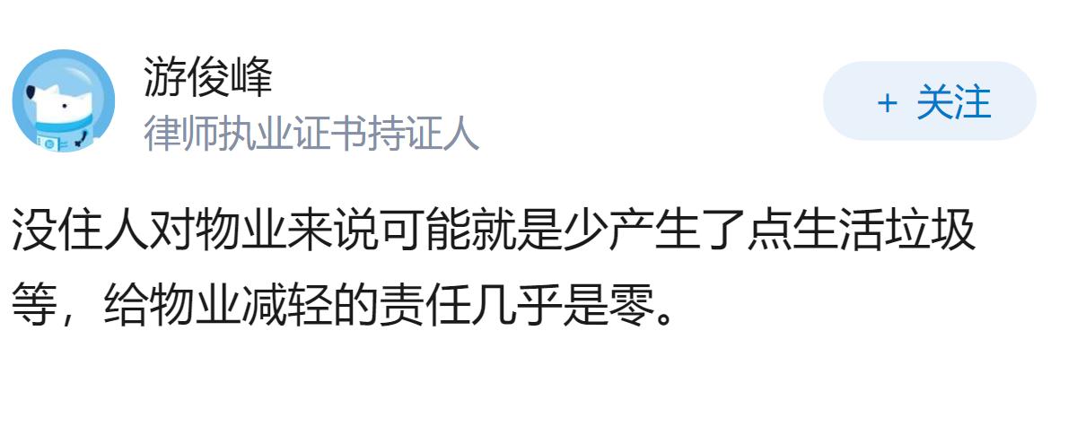空置房基本不住的房子，没有得到物业公司任何服务，全额收取物业费一分不少合理嘛？