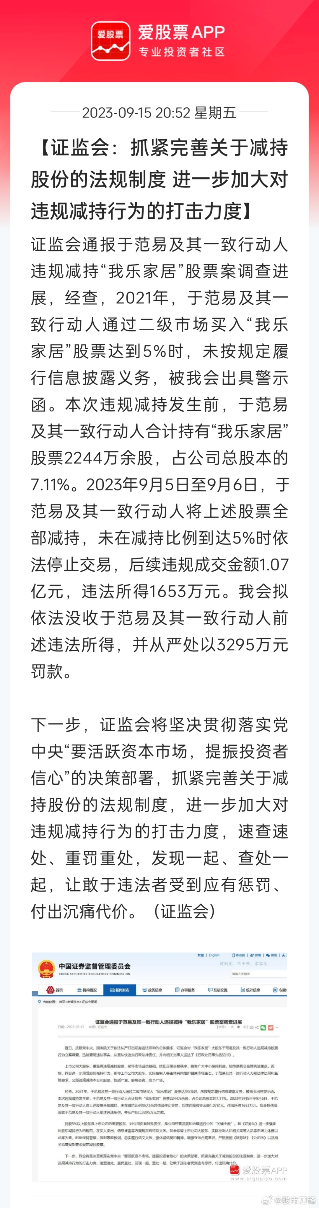 大快人心，我乐家居非法减持终于被罚了，没收非法所得1653万元，2倍罚款3295