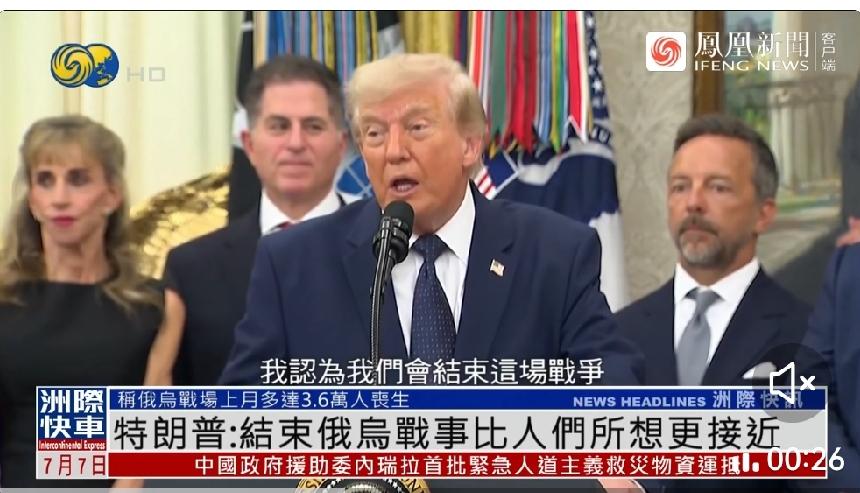 特朗普说“俄乌战事结束比想象的要快很多”

7月6日，特朗普在白宫又放话，说俄乌