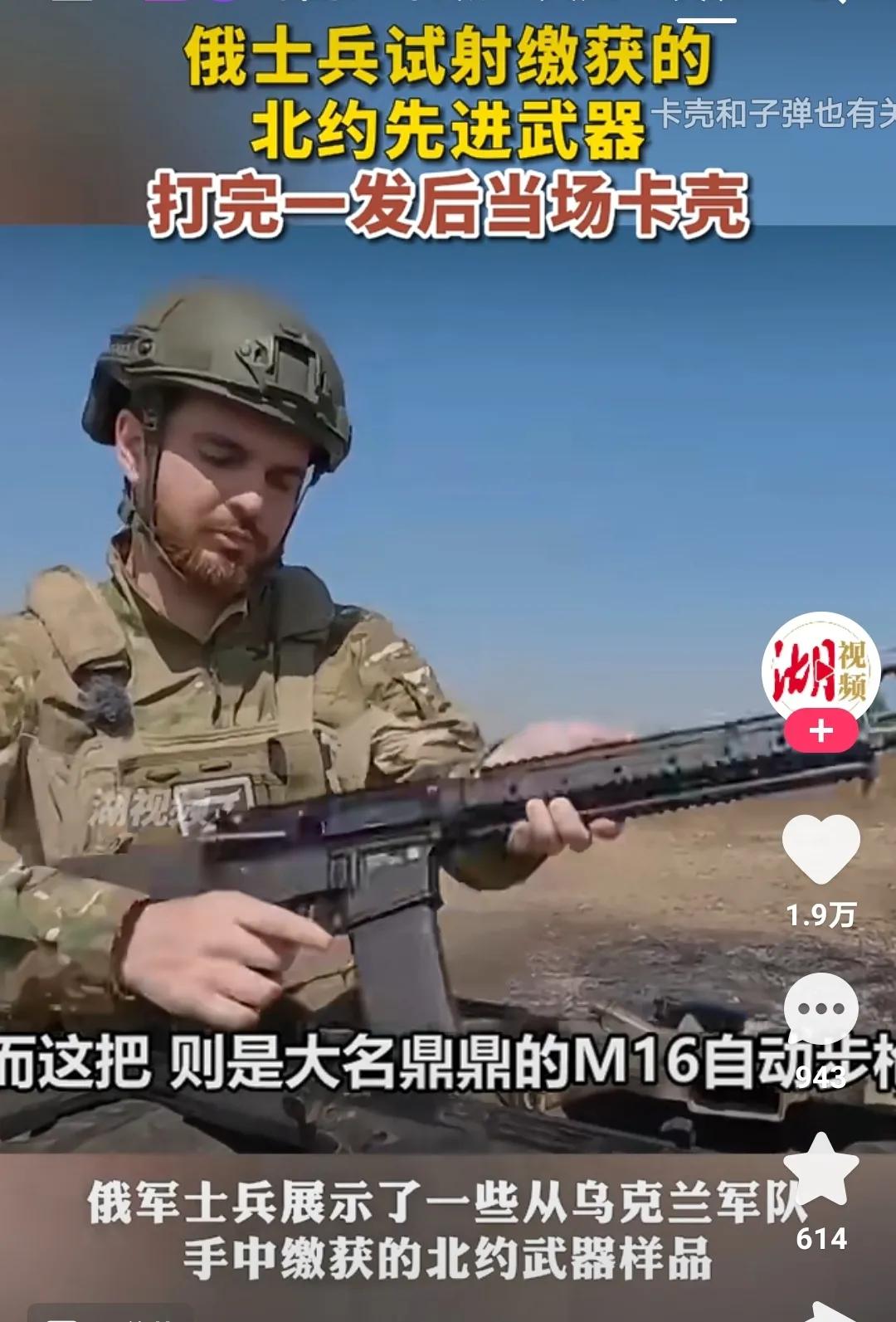 俄军士兵试射缴获的北约武器，打完一枪当场卡壳[捂脸]
正如德国外交部长贝尔博克所
