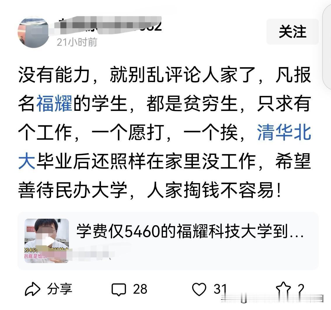 有些人的认知低得可怜！“清华北大毕业后还照样在家里没工作…”，你见过几个？！
