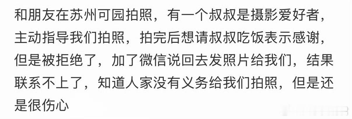 想请叔叔吃饭表示感谢，但是被拒绝了