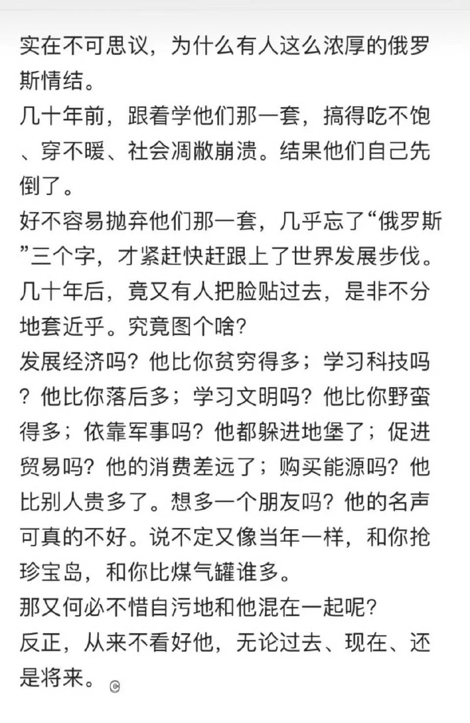 百思不得其解，为什么有人会有俄罗斯情结？ ​​​