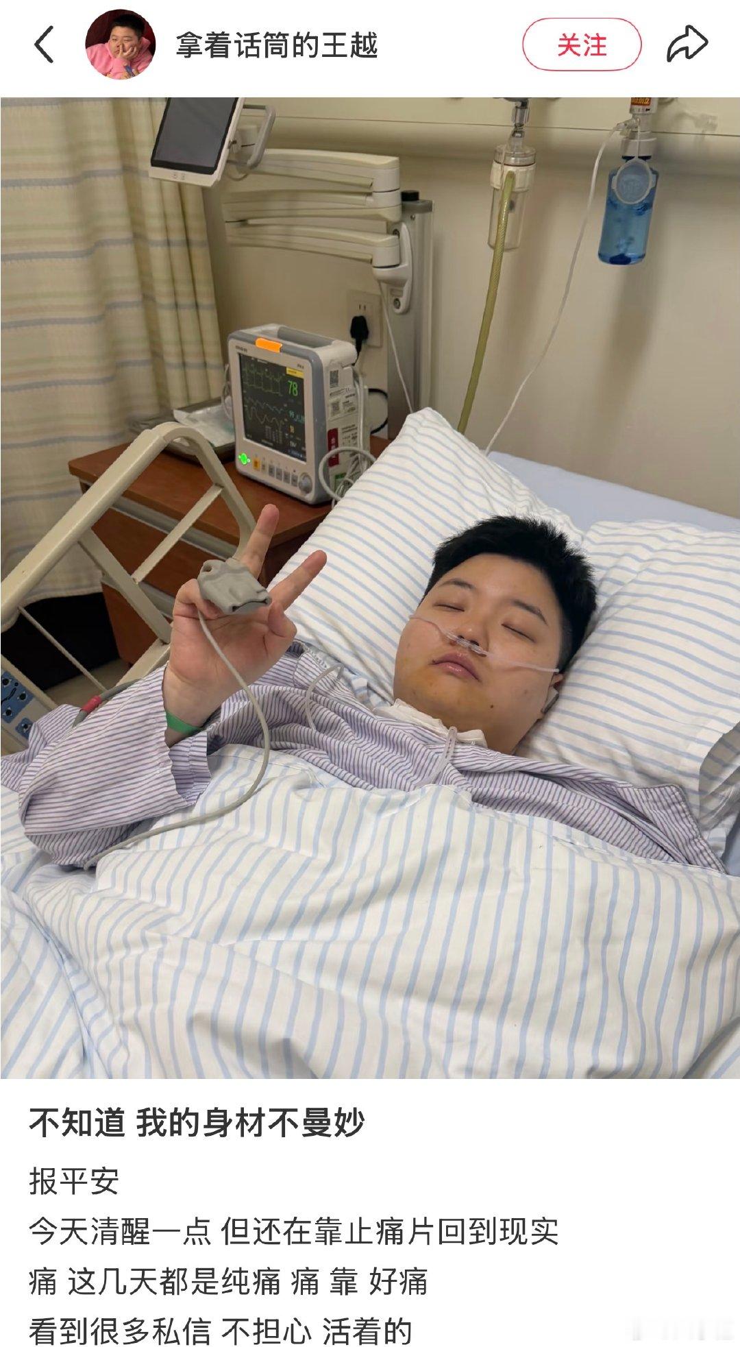 脱口秀演员王越患甲状腺癌脱口秀演员王越术后报平安 24 日，脱口秀演员王越 在社