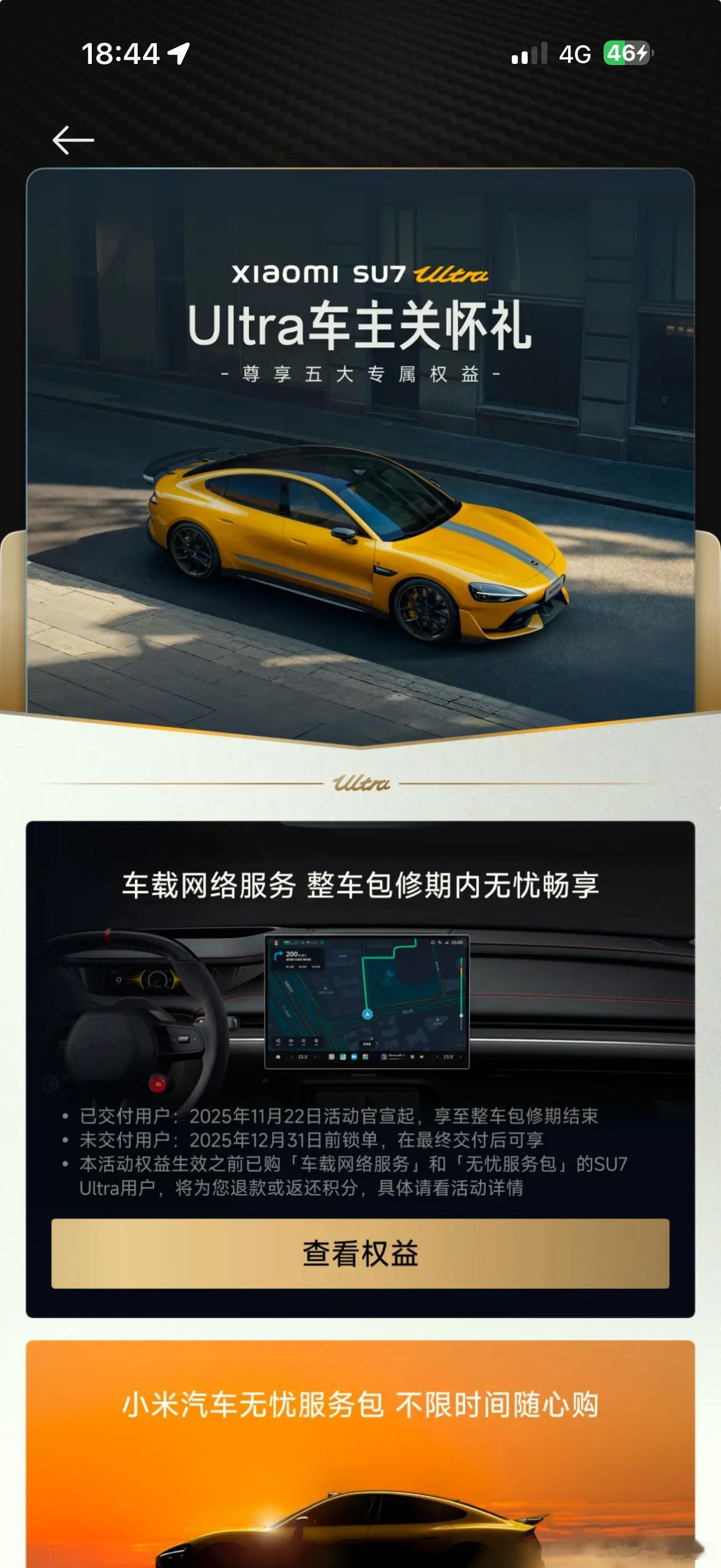 su7ultra推送了无限流量权益，对我来说主要流量都是听歌消耗的，还领取了个限