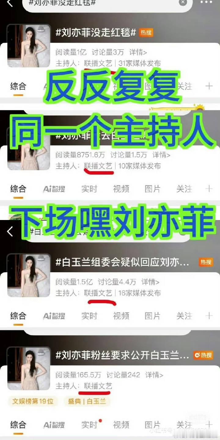 刘亦菲实惨！🆘🆘！反复嘿刘亦菲和夸宋佳的CT主持人都是同一个主持人… 