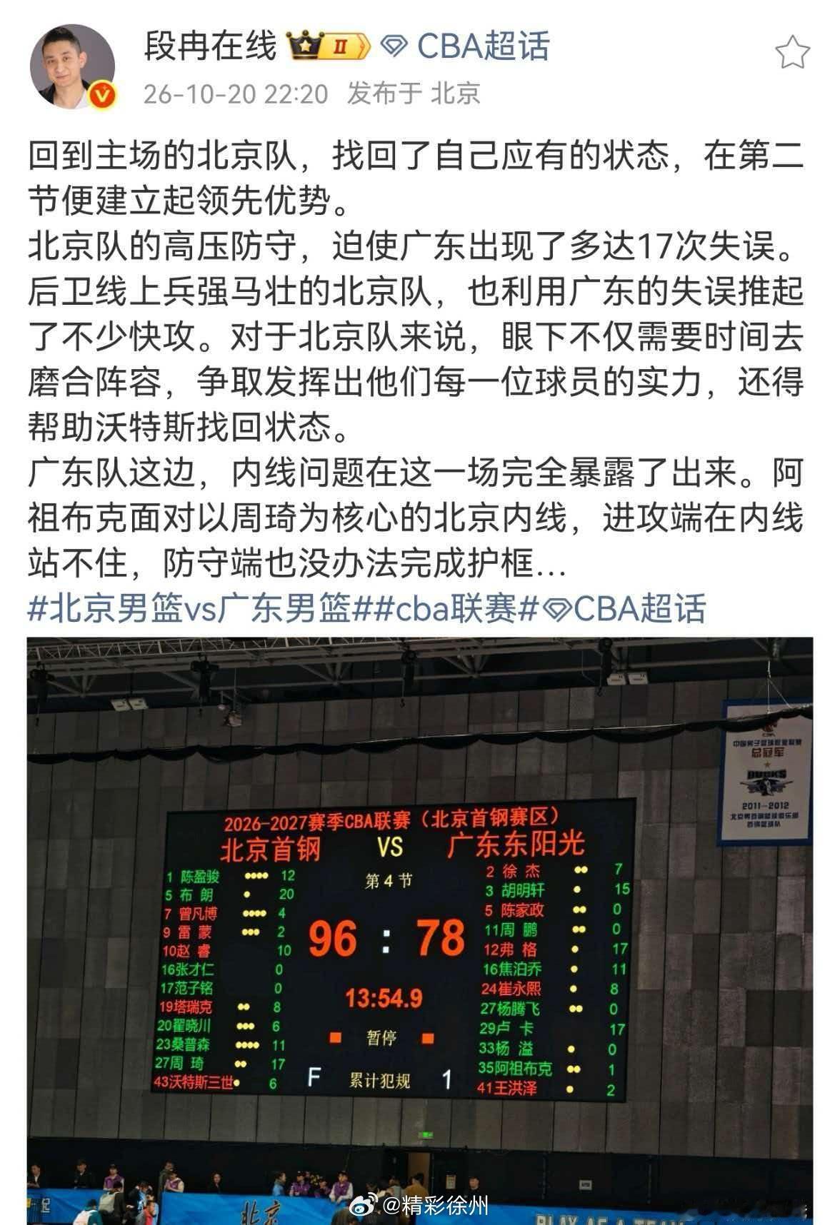 段冉谈北京男篮战胜广东男篮回到主场的北京队，找回了自己应有的状态，在第二节便建立