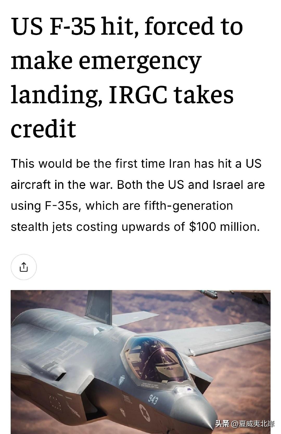 美军F-35战机遭击中，被迫紧急迫降，朗子的伊斯兰革命卫队（IRGC）宣称对此负