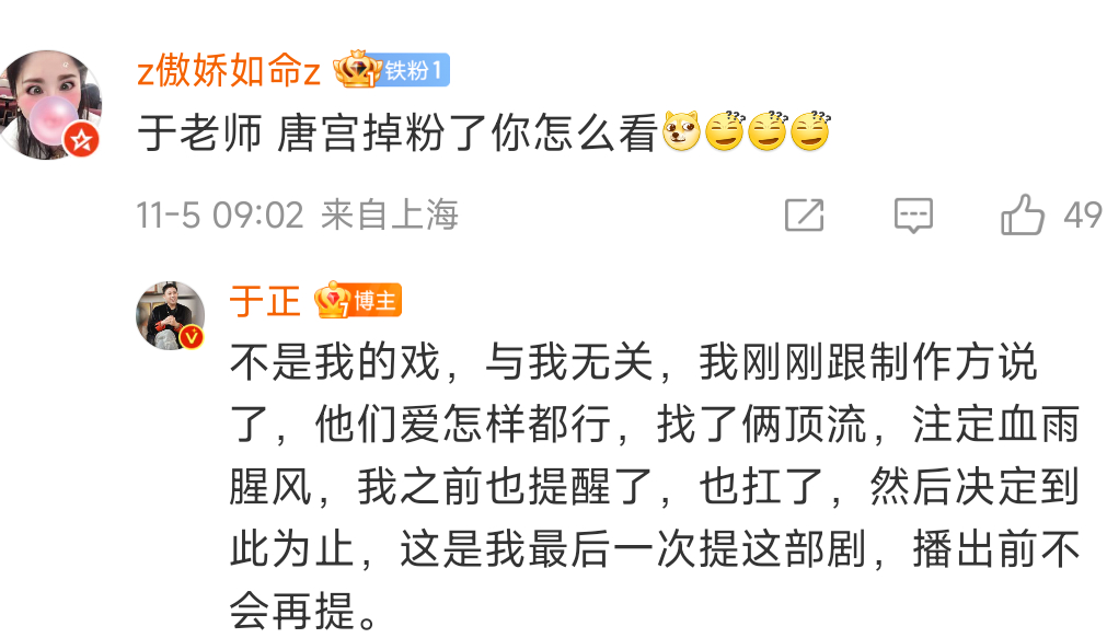 #于正回应唐宫奇案官博掉粉#看了一圈看明白了，原来是唐宫奇案宣传的时候宣传的是探