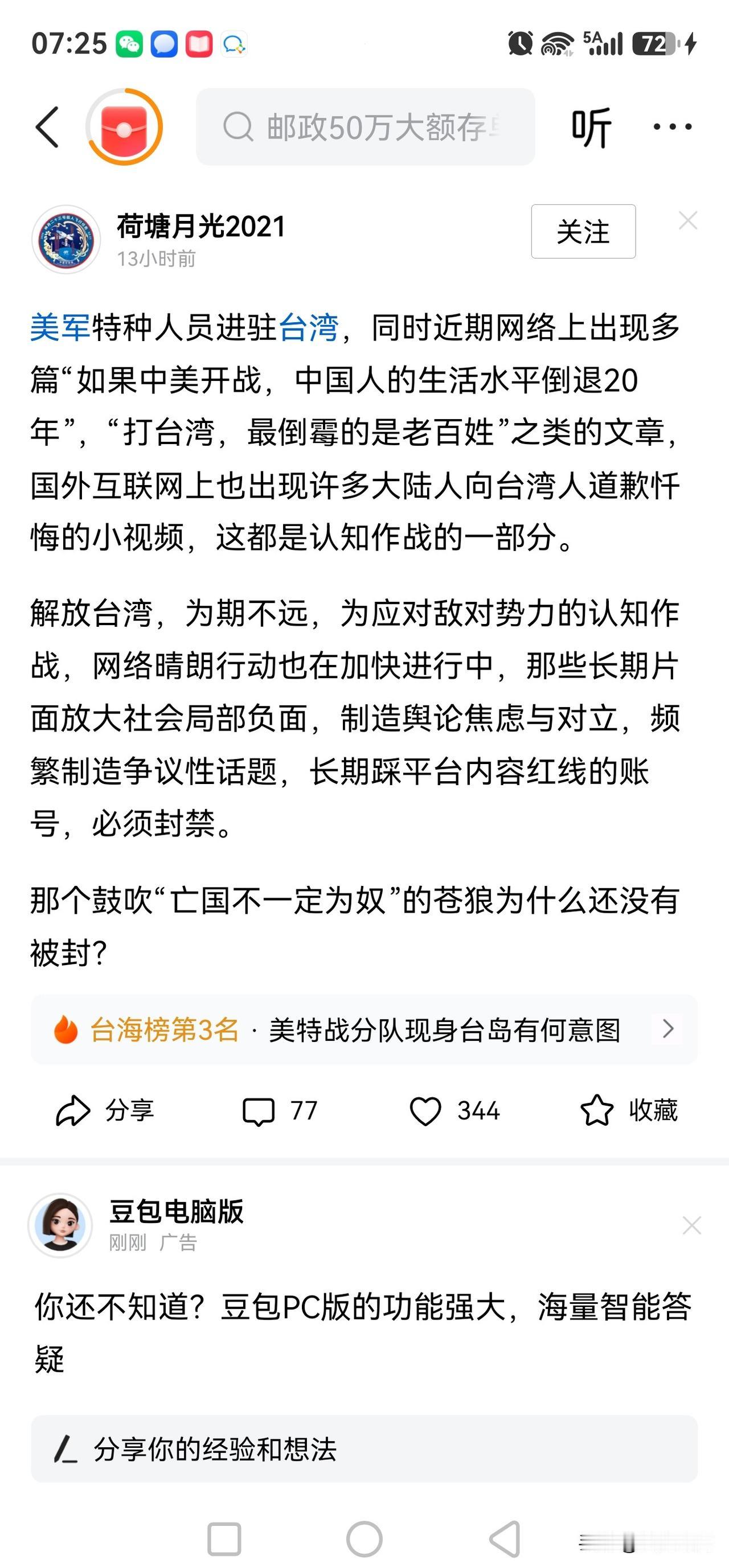 只要能收回台湾，我们的生活哪怕倒退20年，也心甘情愿，物质生活受一点影响，但精神