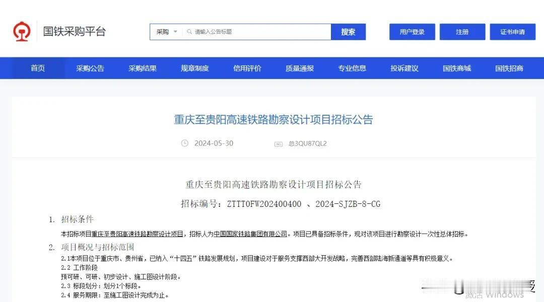 重庆至贵阳高铁要开始考察了，计划十五五期间开工建设！