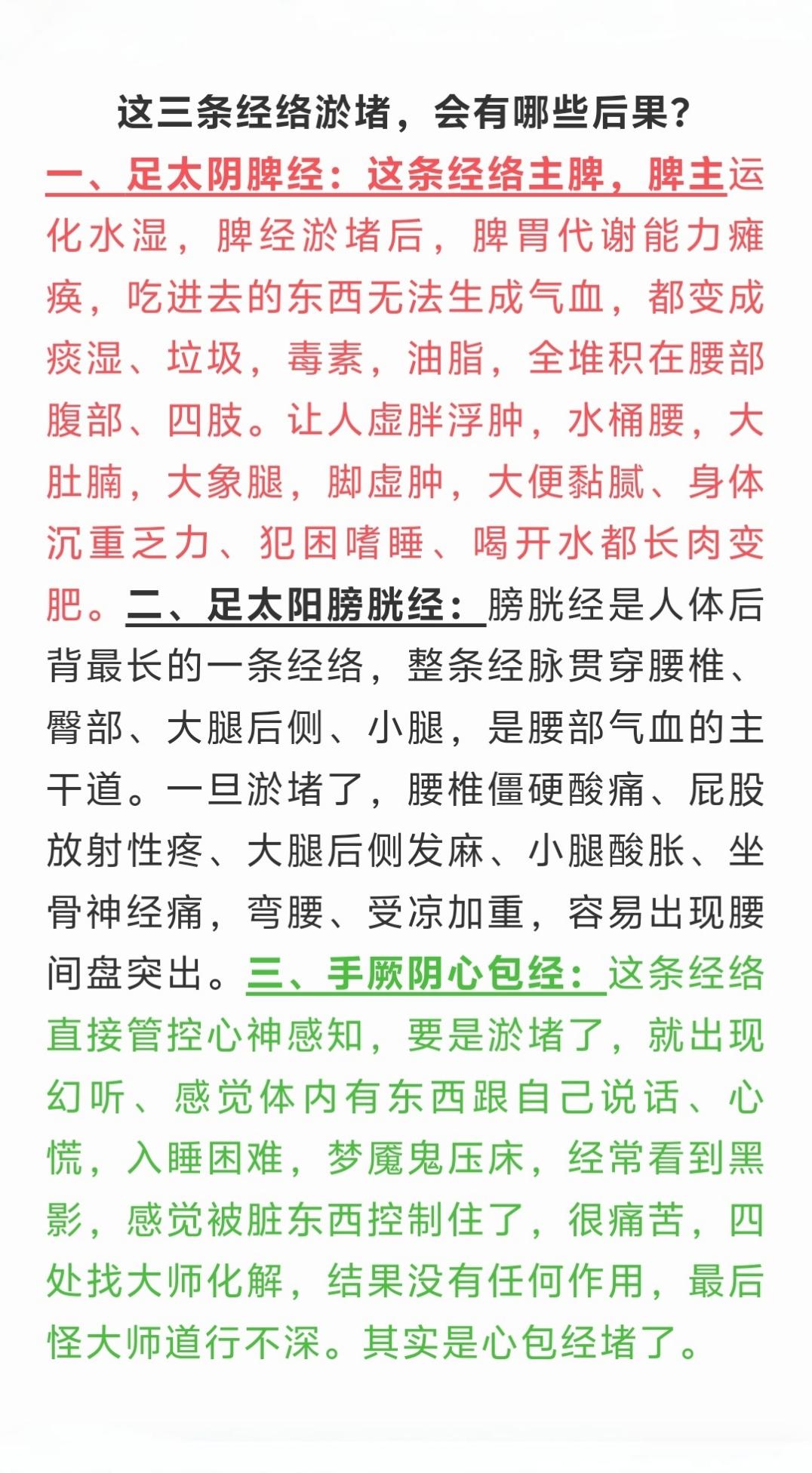 这三条经络淤堵，会有哪些后果？

一、足太阴脾经：这条经络主脾，脾主运化水湿，脾