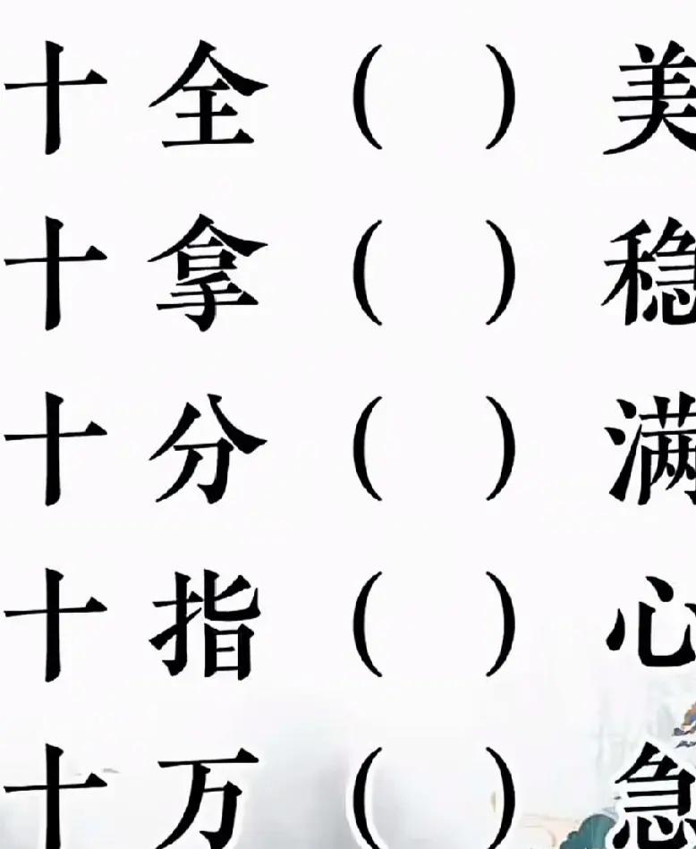 5个4字成语是什么？这个应该都能填出来吧，关键是秒答，快速地脱口而出，能做到吗？