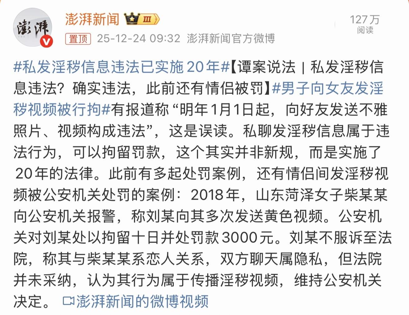 男子向女友发淫秽视频被行拘“新规”第八十条：无论传播发生在公开微信群还是私人聊天