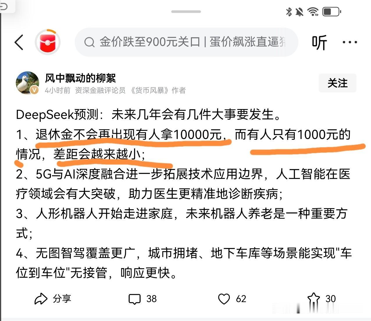 DoopSeek预测，未来几年，退休金不会再有人拿10000元，而是只有人拿10