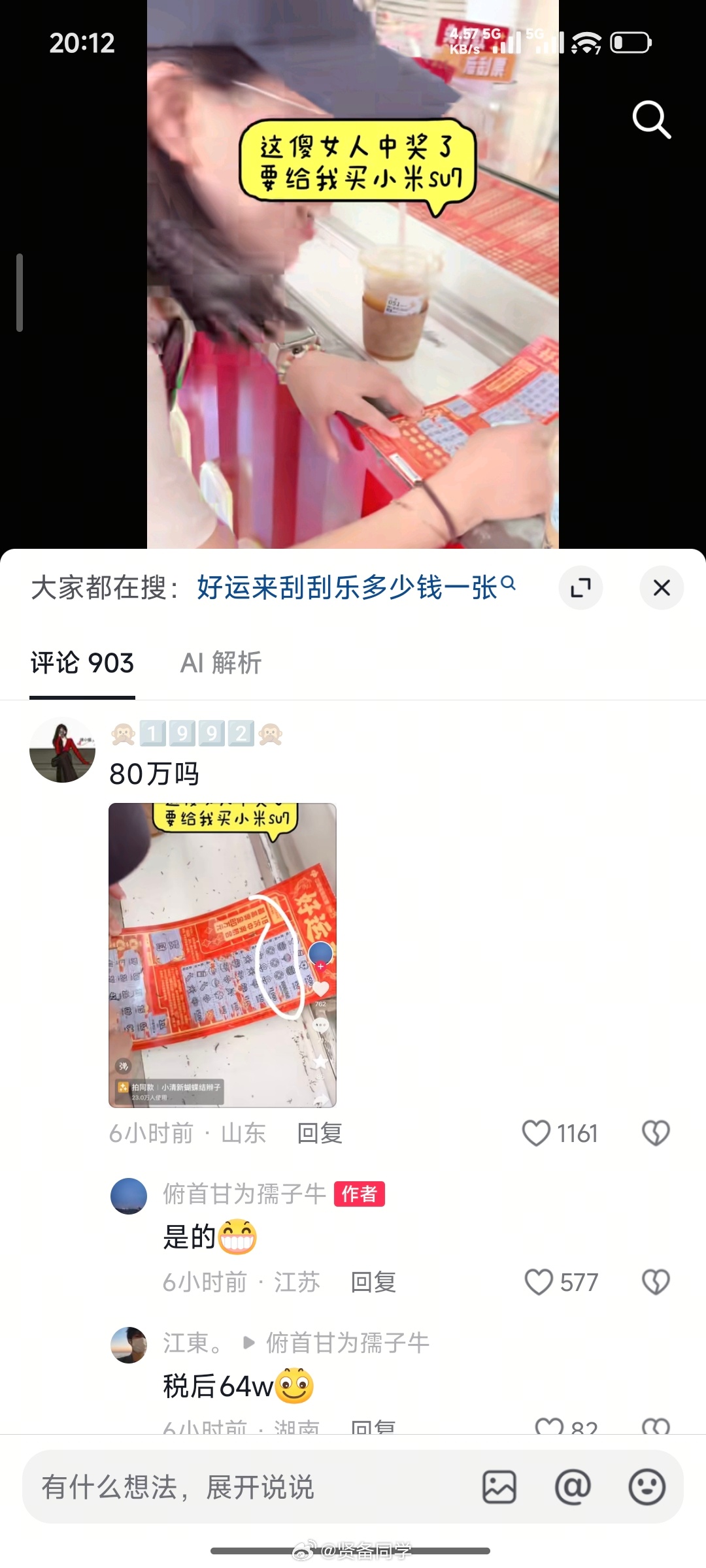 刷到小抖一条视频，这位小姐姐刮刮乐中了 80 万！ 现场就是说要给录视频的男士买