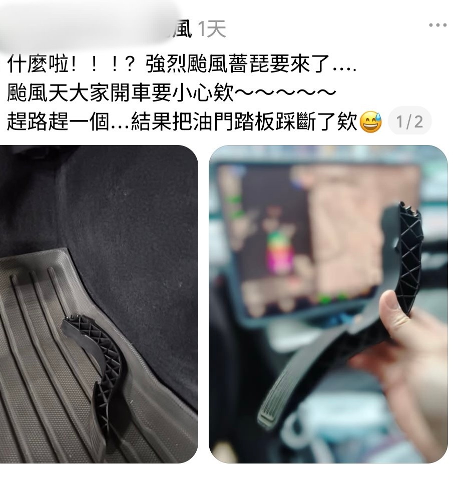 一台湾女生把特斯拉加速踏板踩断了真的假的？如果真的这得多大的力可以去当测试员了[