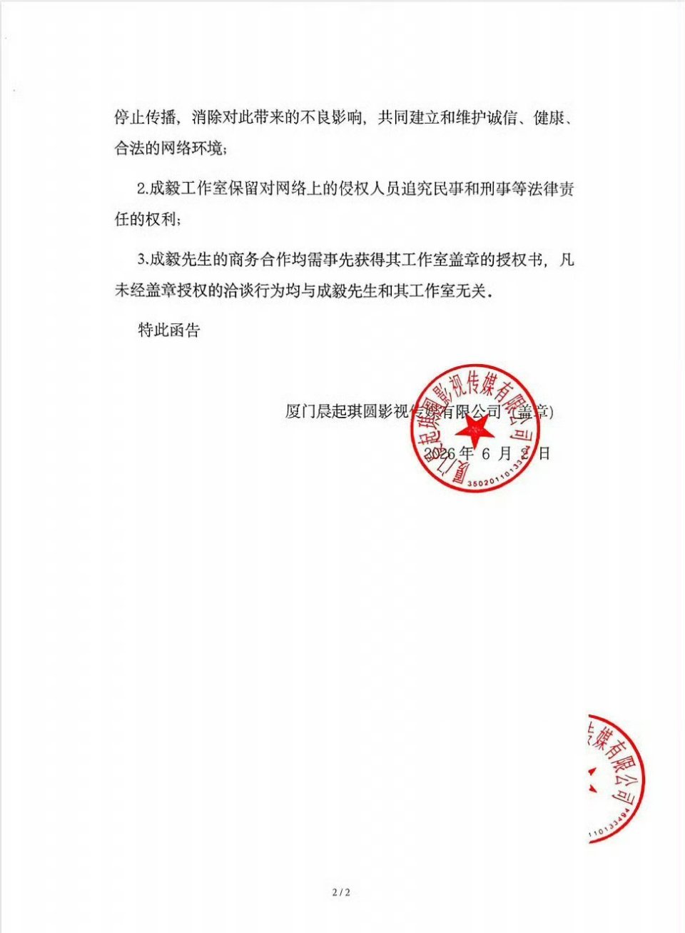 成毅工作室发布维权声明❗ 成毅方发声明维权