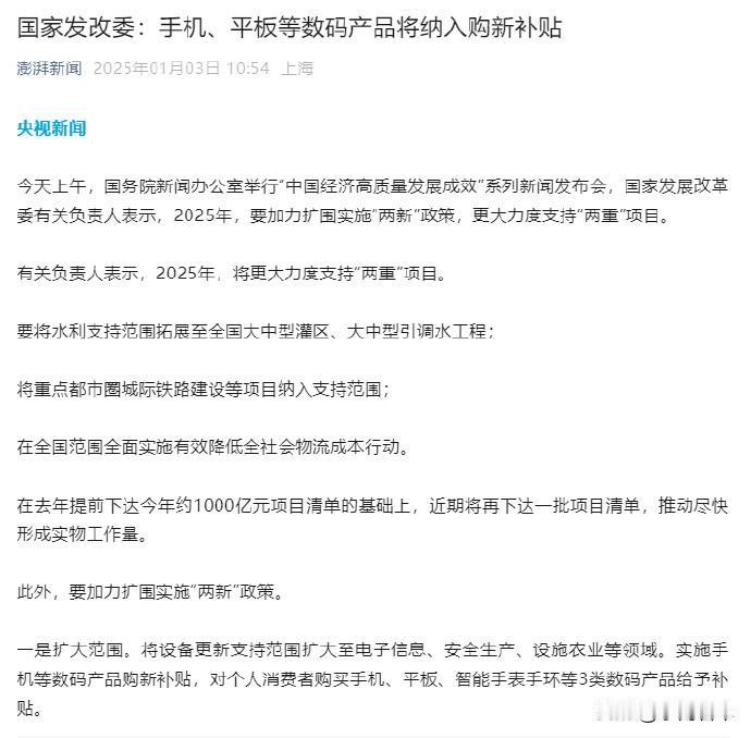 利好刚需！多家车企与多地商务厅确认，2025汽车补贴继续加码
2025年汽车补贴